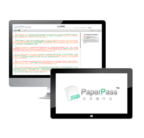PaperPass论文检测系统入口,PaperPass检测,paperpass论文通行证
